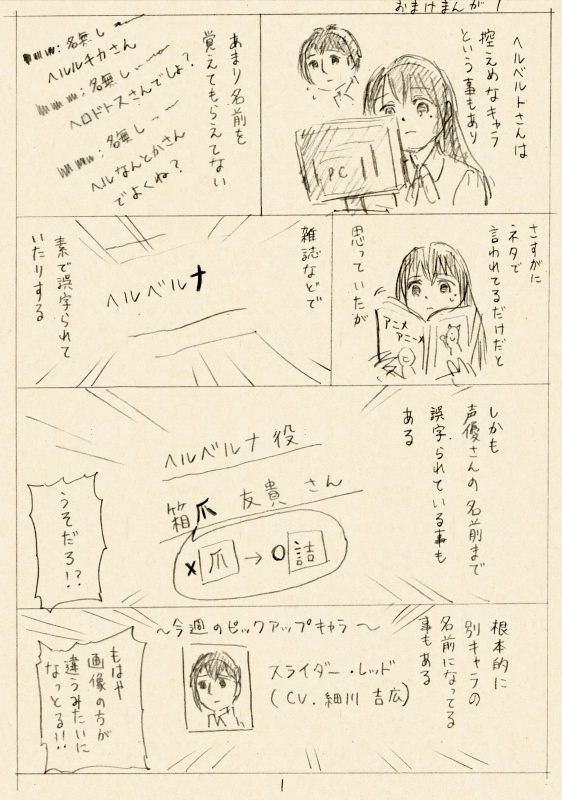 jpgおまけまんが1-1.jpg
