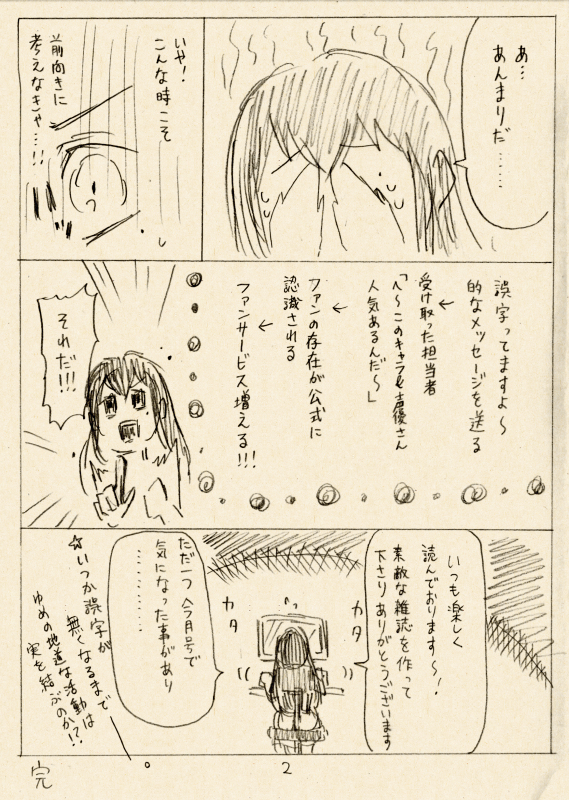 jpgおまけまんが1-2.jpg